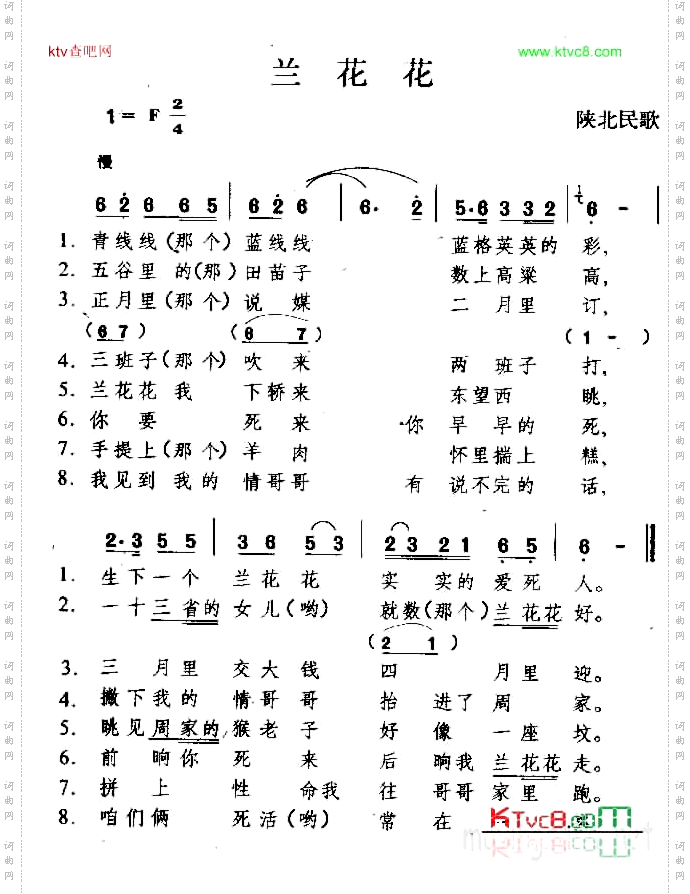 蓝花花陕西民歌