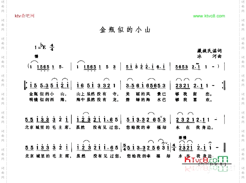 金瓶似的小山藏族民谣