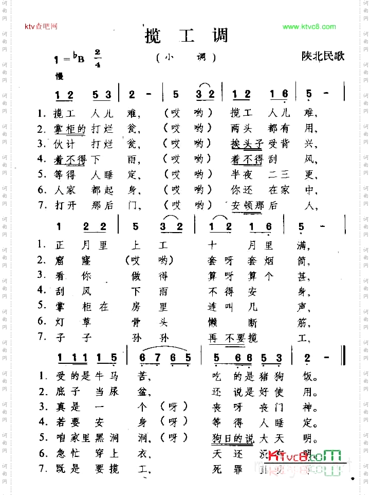 揽工调陕西民歌