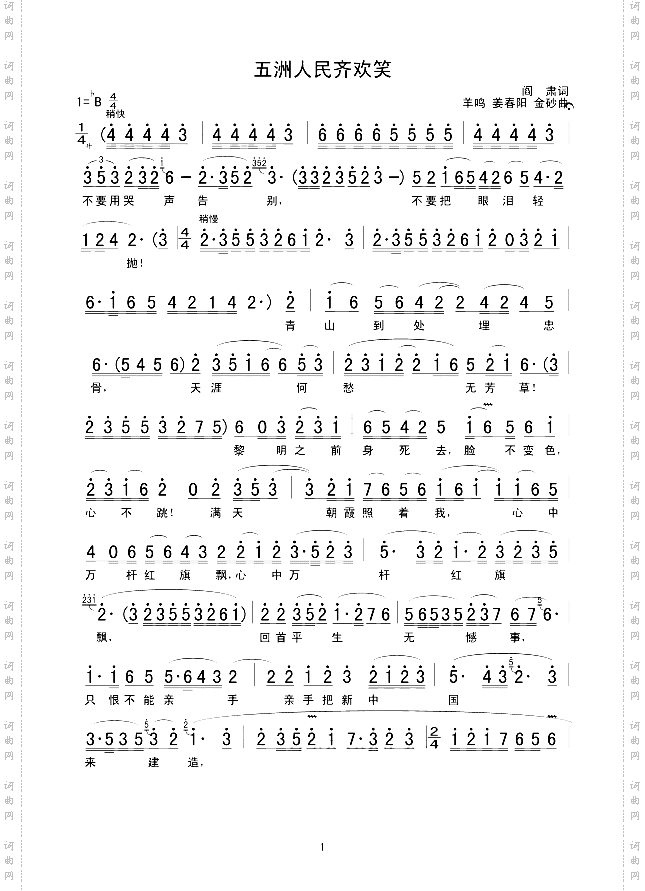 五洲人民齐欢笑