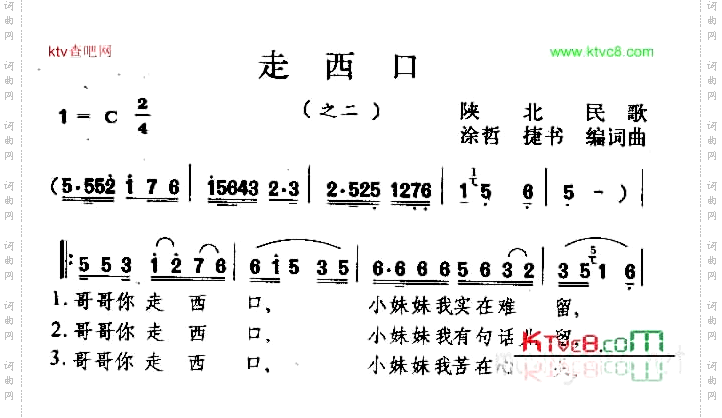 走西口之二陕西民歌