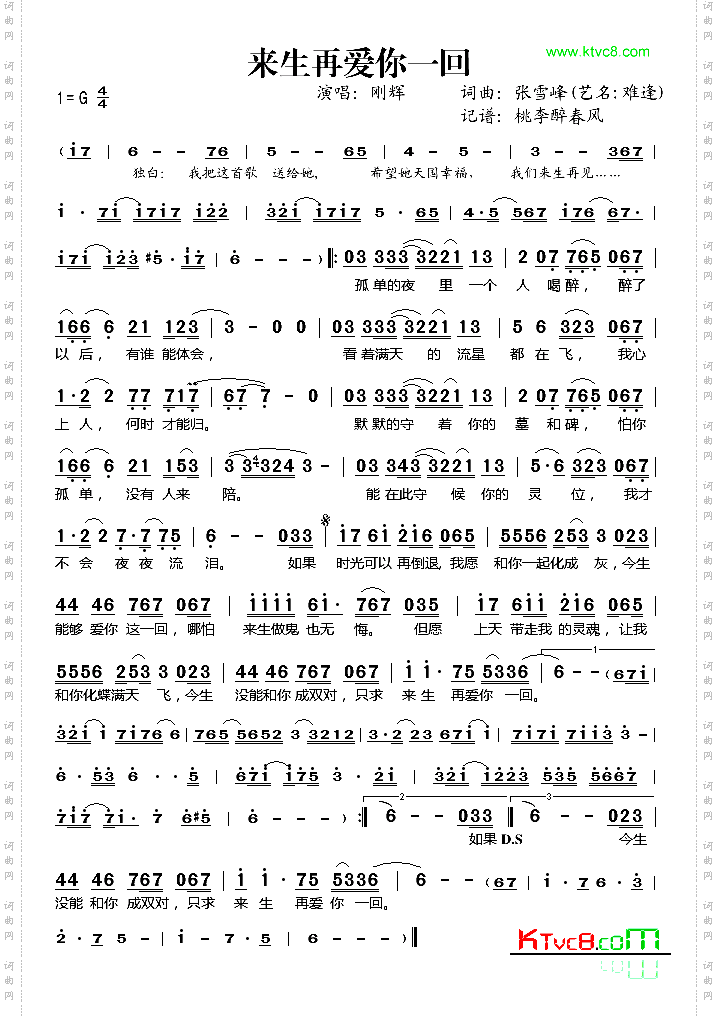 来生再爱你一回