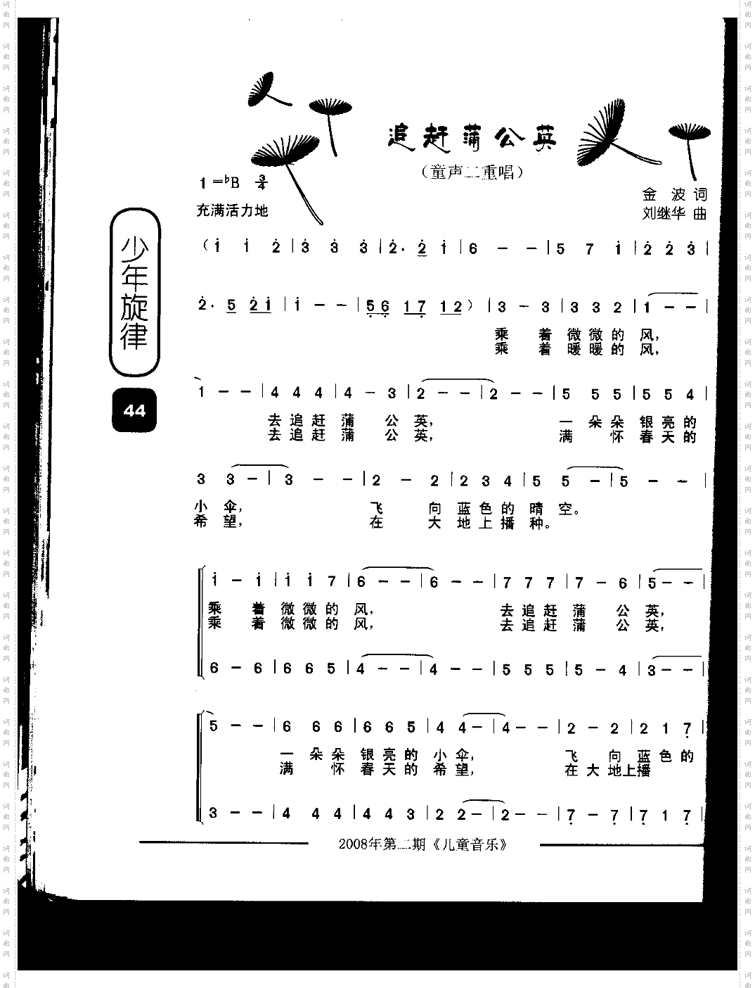 追赶蒲公英童声二重唱