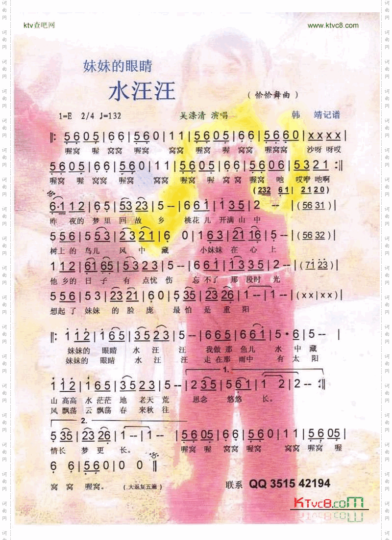 妹妹的眼睛水汪汪恰恰舞曲【彩谱】