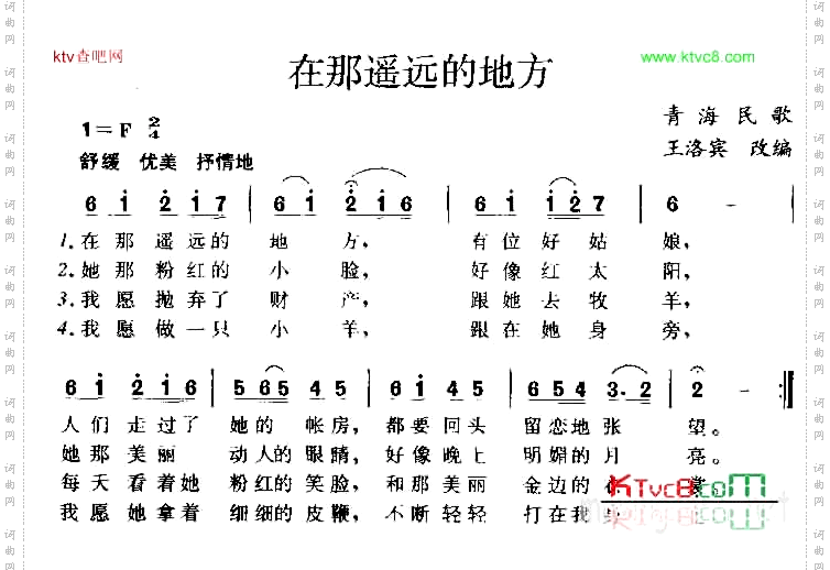 在那遥远的地方青海民歌王洛宾改编
