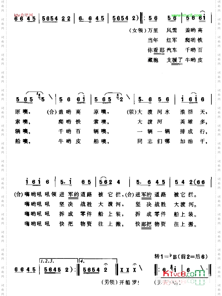 英雄们战胜了大渡河_时乐濛编曲