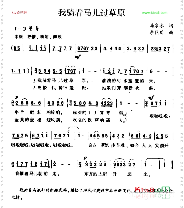 我骑着马儿过草原
