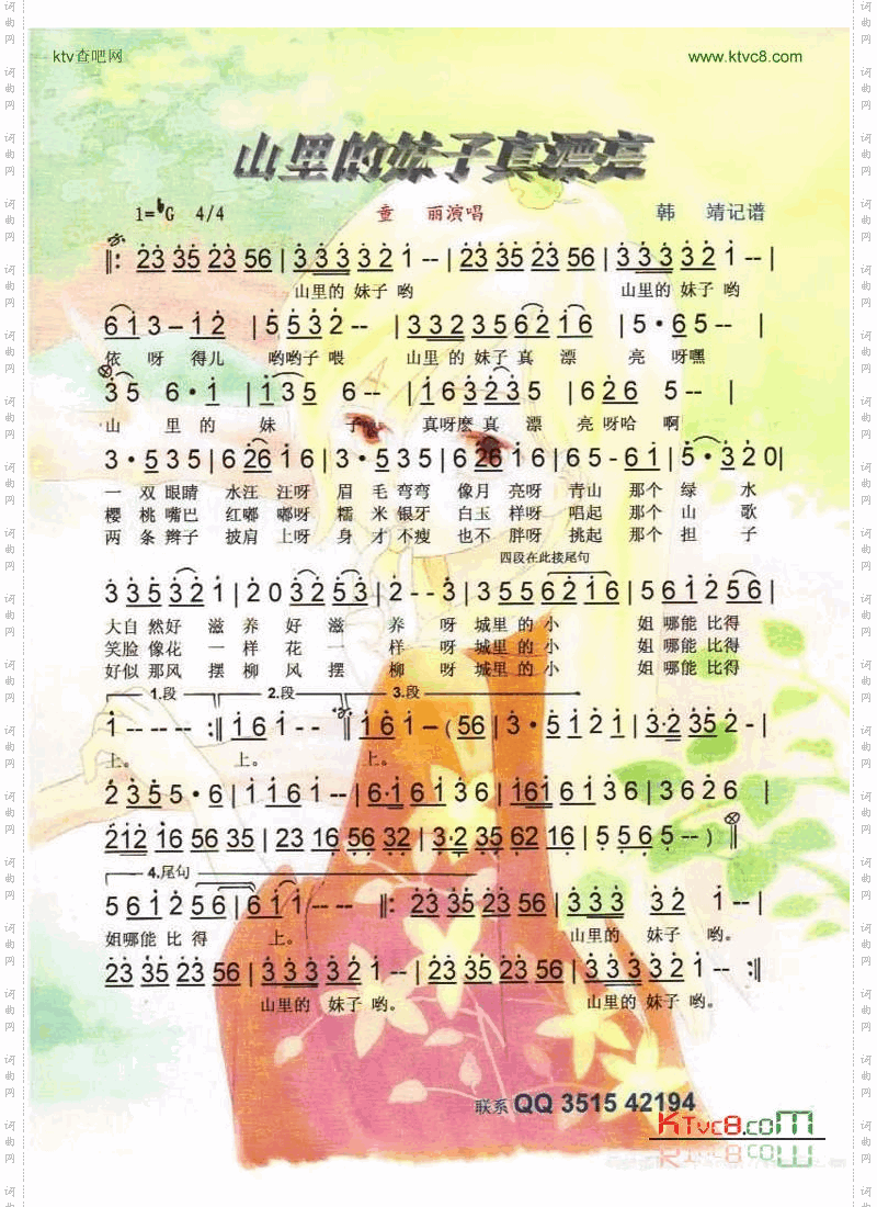 山里的妹子真漂亮【彩谱】