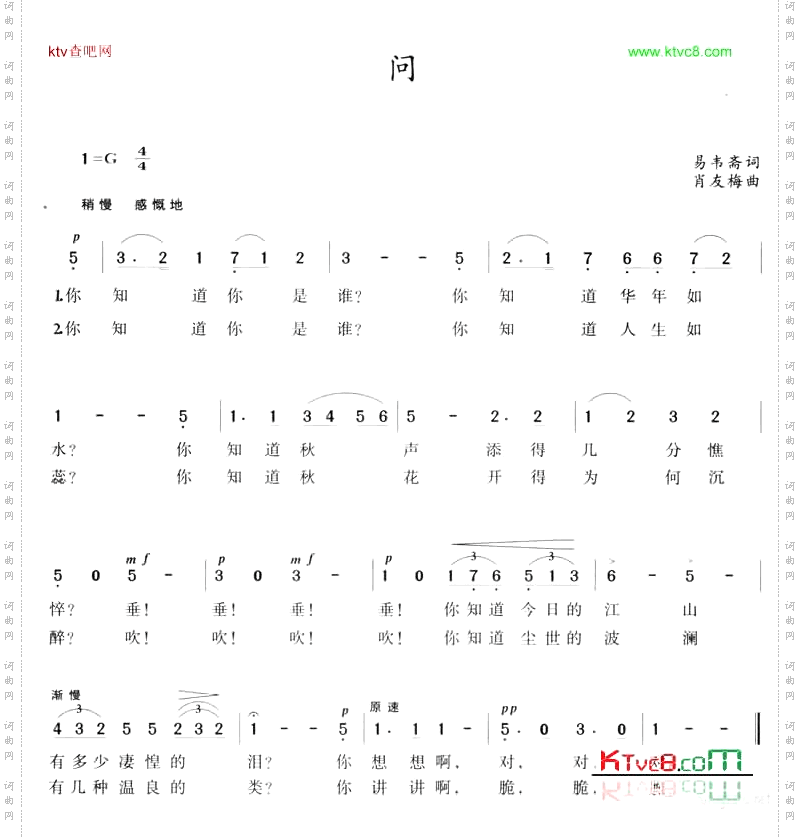 问易韦斋肖友梅曲
