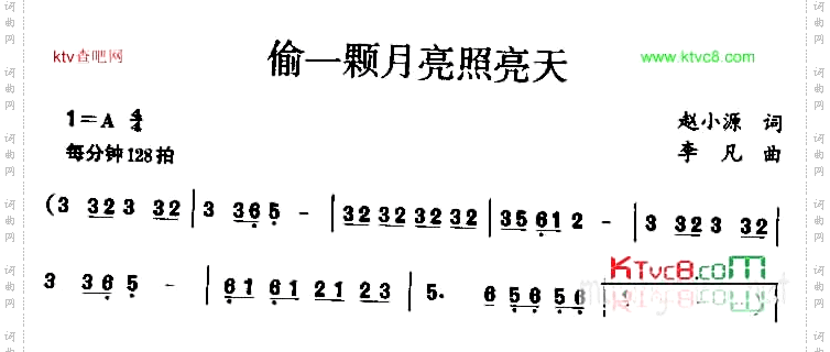 偷一颗月亮照亮天