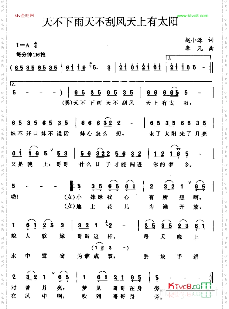 天不下雨天不刮风天上有太阳