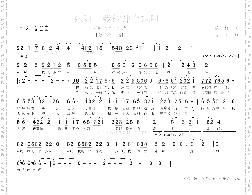 妹呀我的那个妹呀