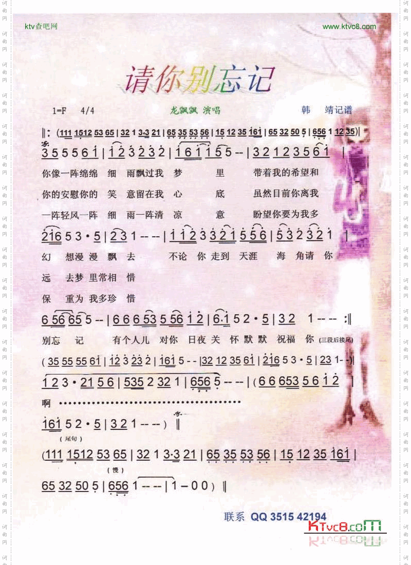 请你别忘记【彩谱】