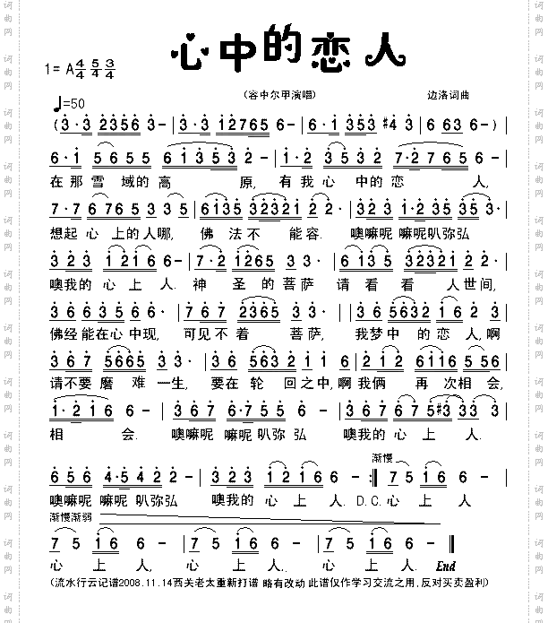 心中的恋人
