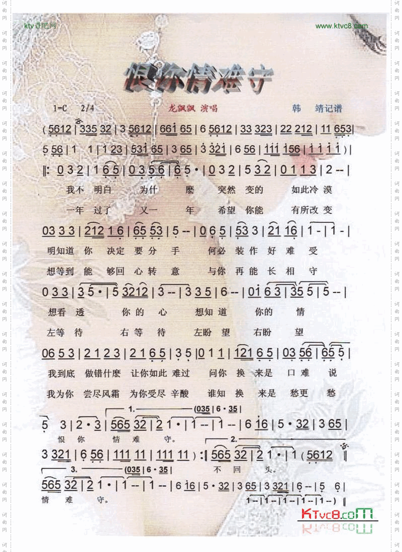 恨你情难守【彩谱】