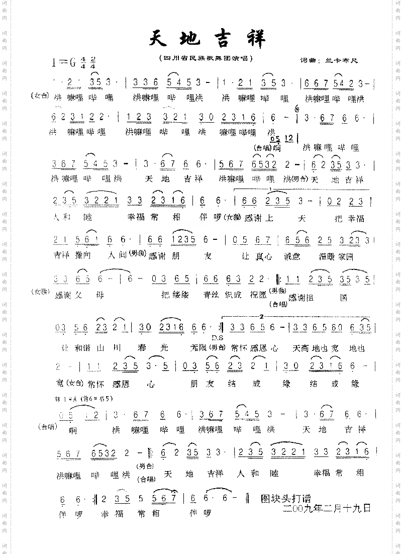 天地吉祥