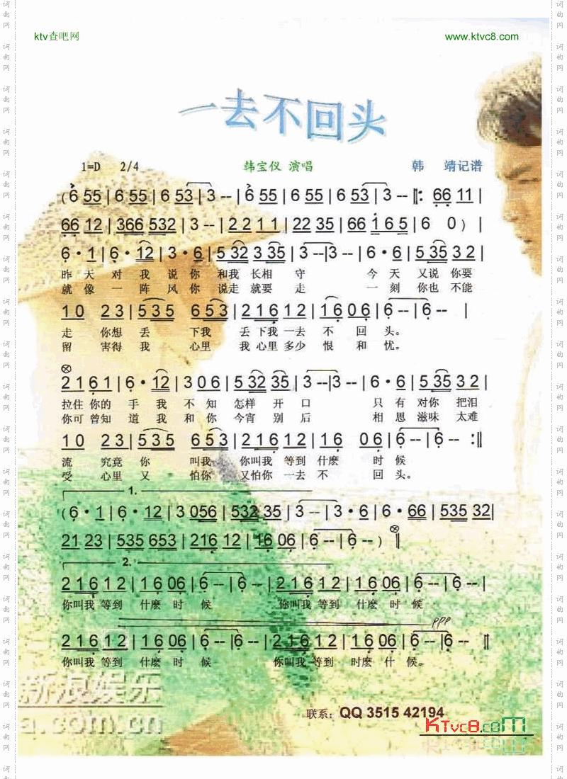 一去不回头【彩谱】