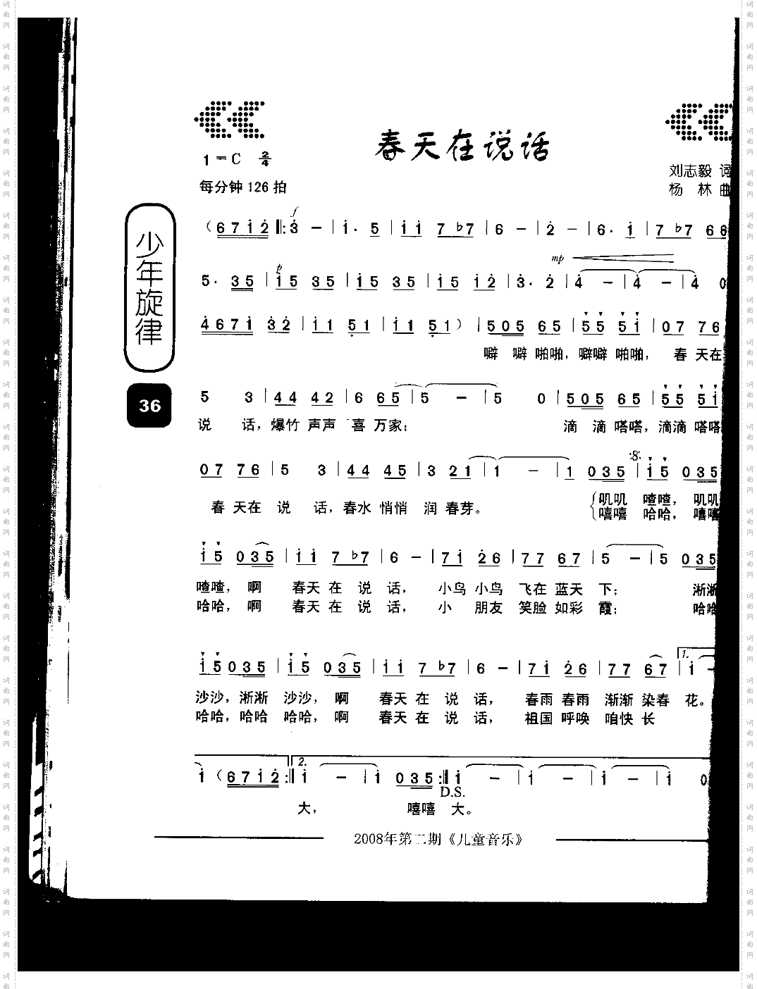 春天在说话童声独唱