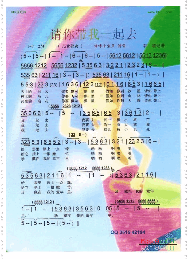 请你带我一起去【彩谱】