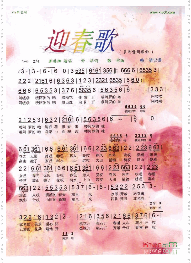 迎春歌【彩谱】