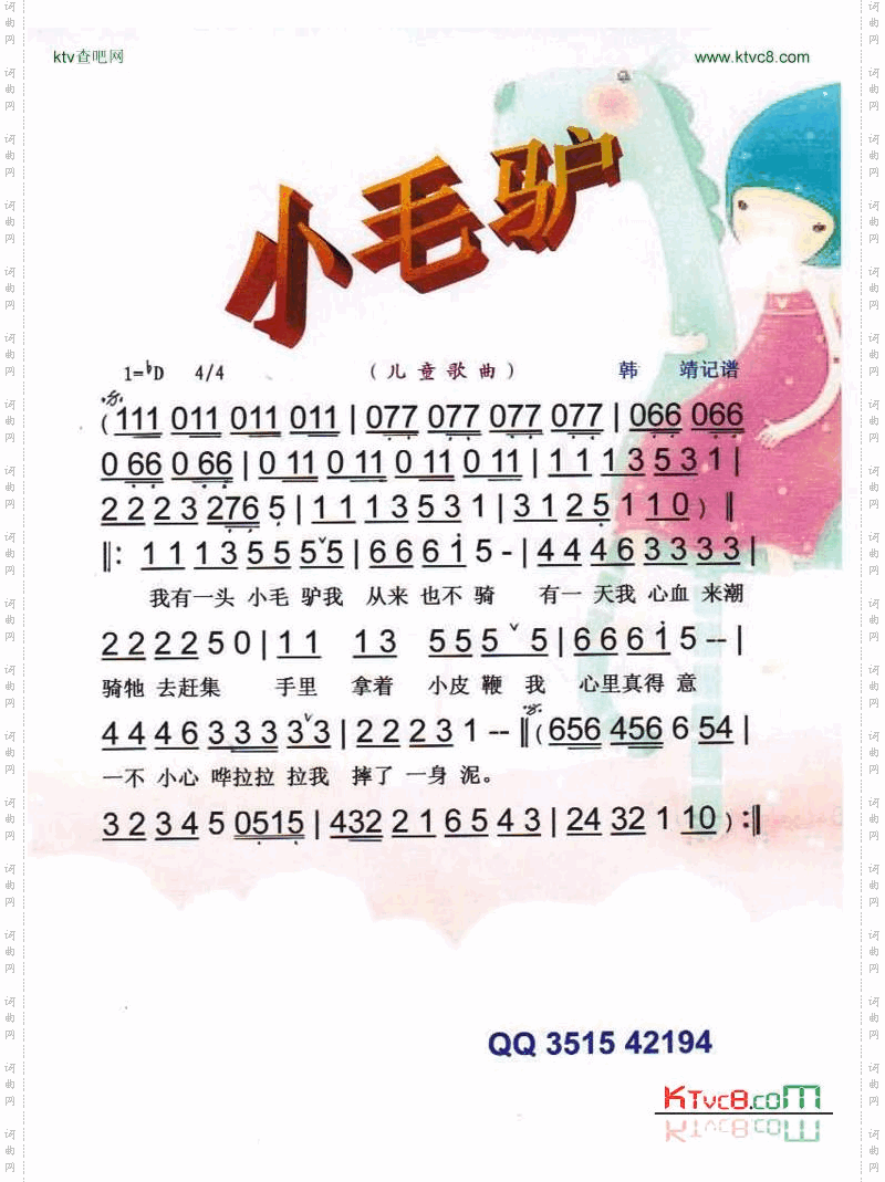 小毛驴【彩谱】