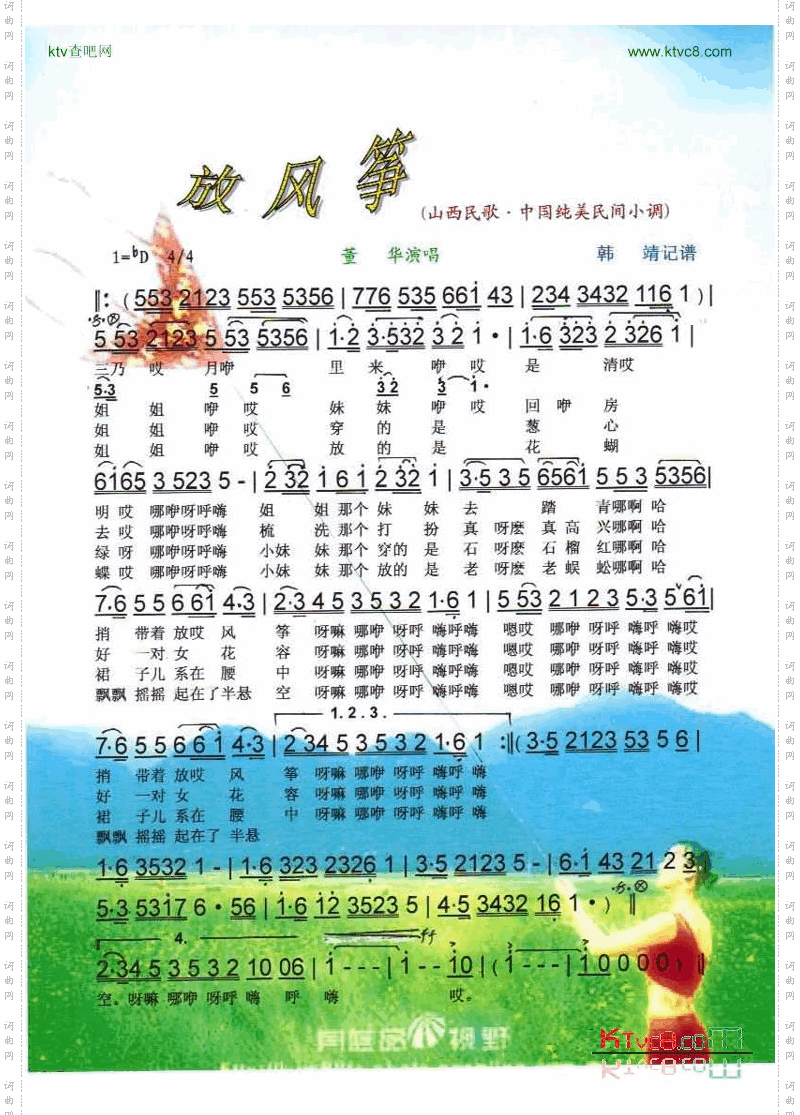 放风筝_【彩谱】