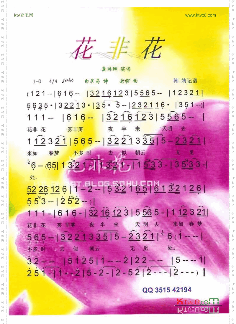 花非花【彩谱】