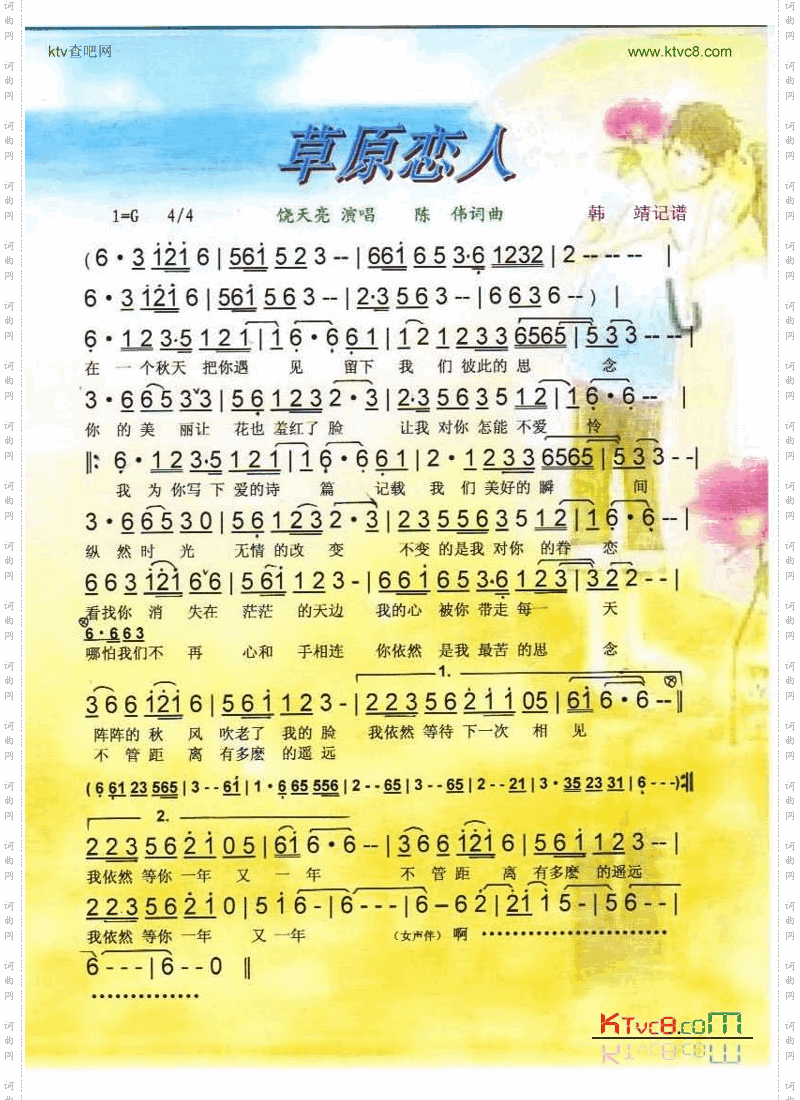 草原恋人【彩谱】