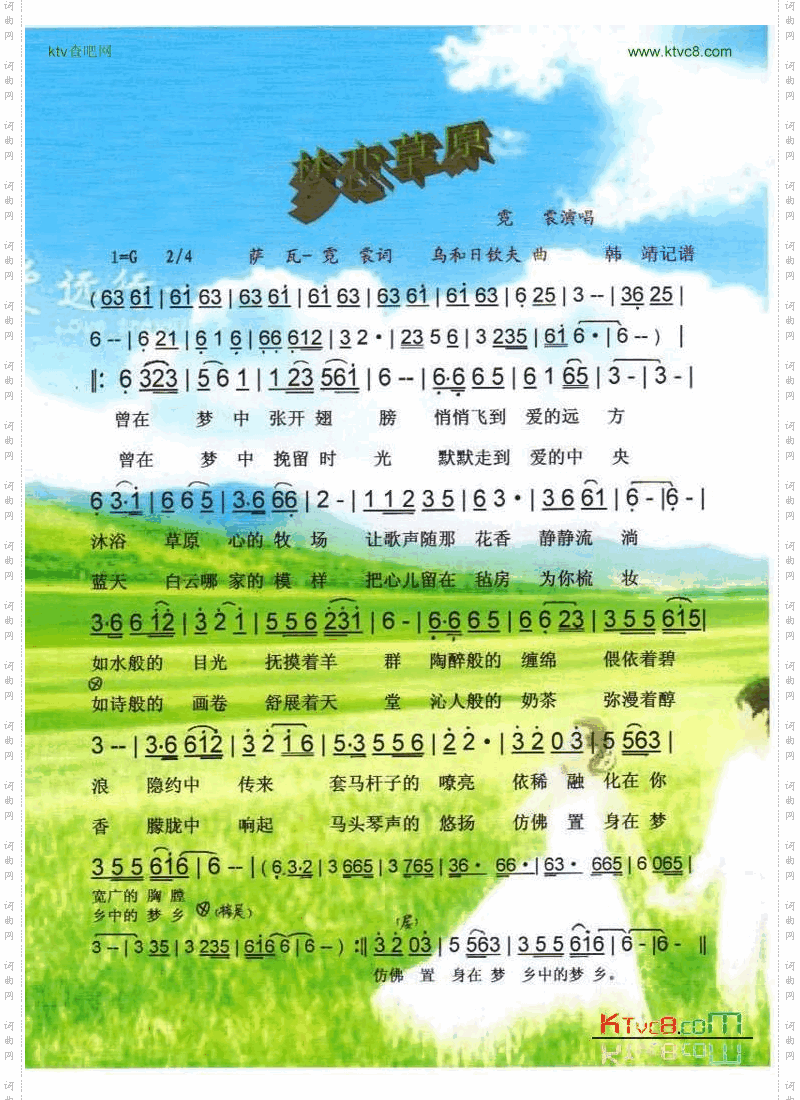 梦恋草原【彩谱】