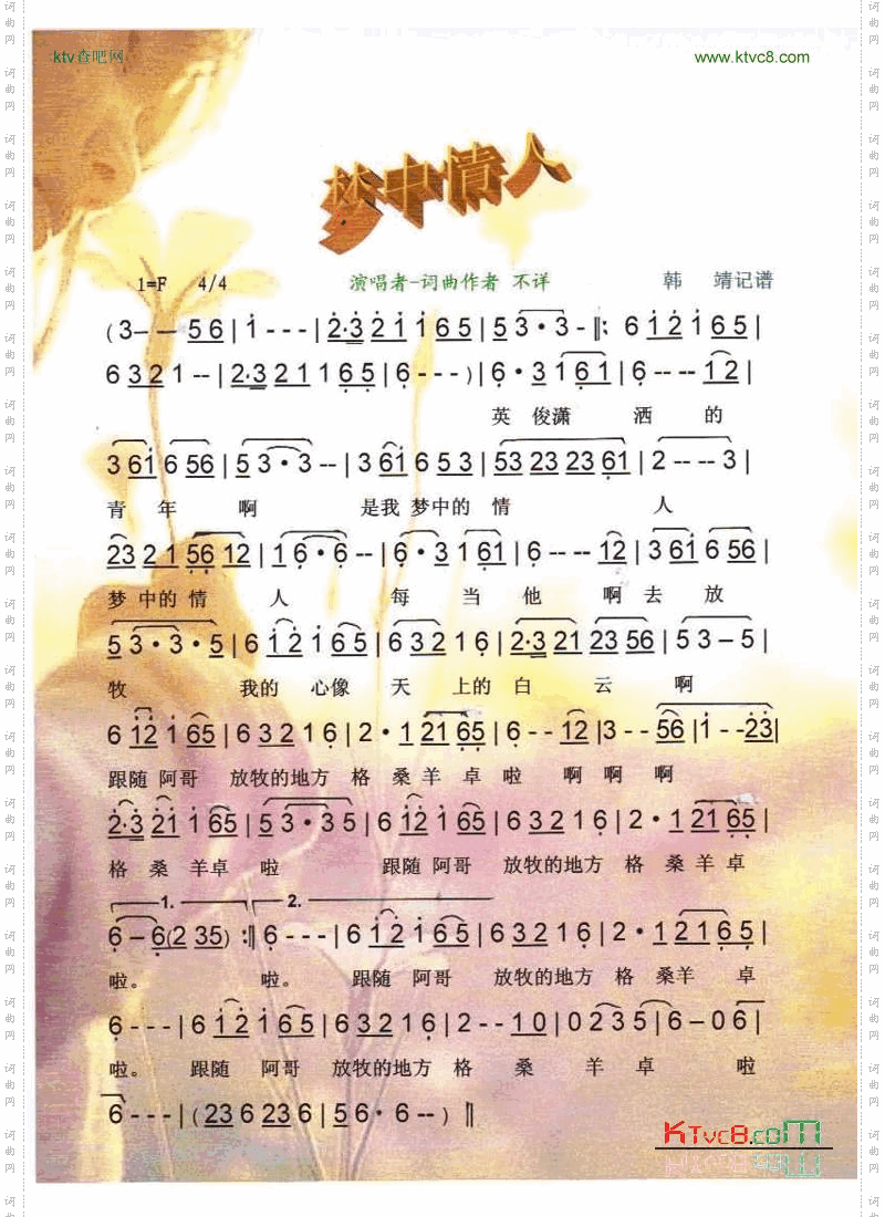 梦中情人_【彩谱】