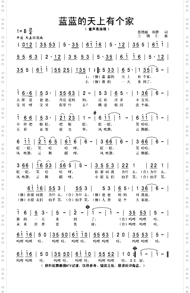 蓝蓝的天上有个家