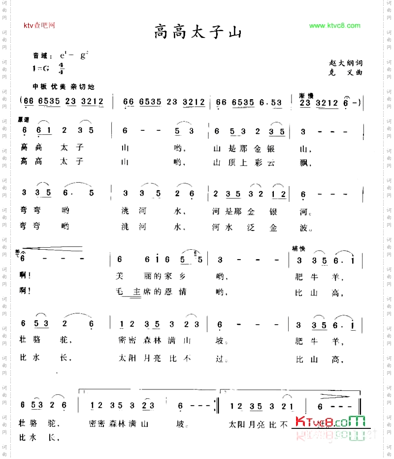 高高太子山
