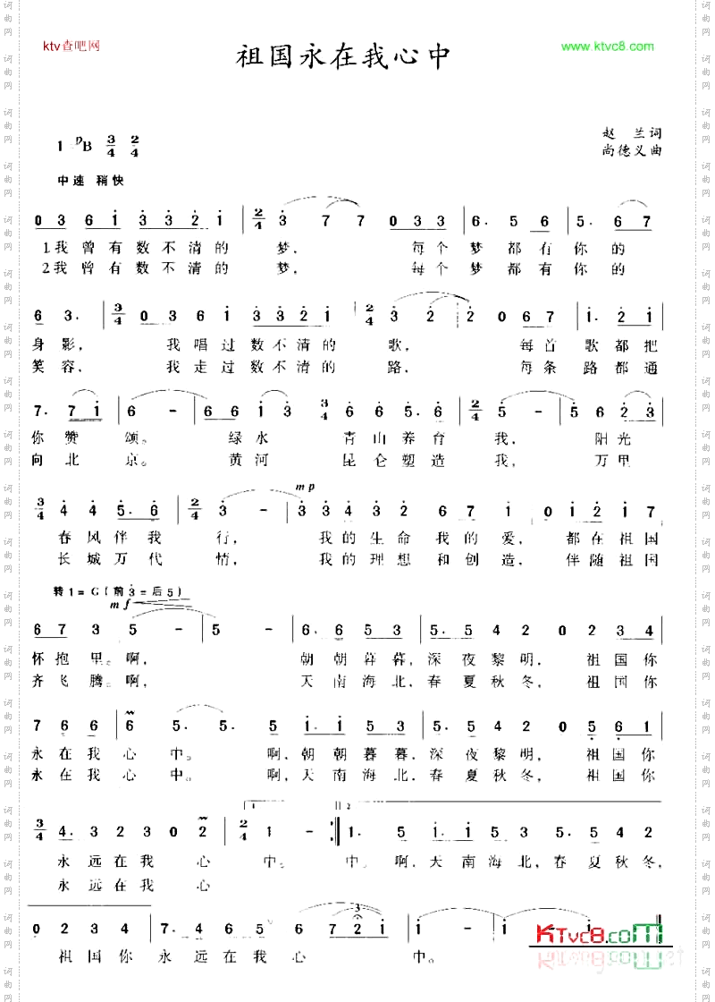 祖国永在我心中