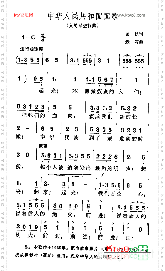 中华有民共和国国歌义勇军进行曲