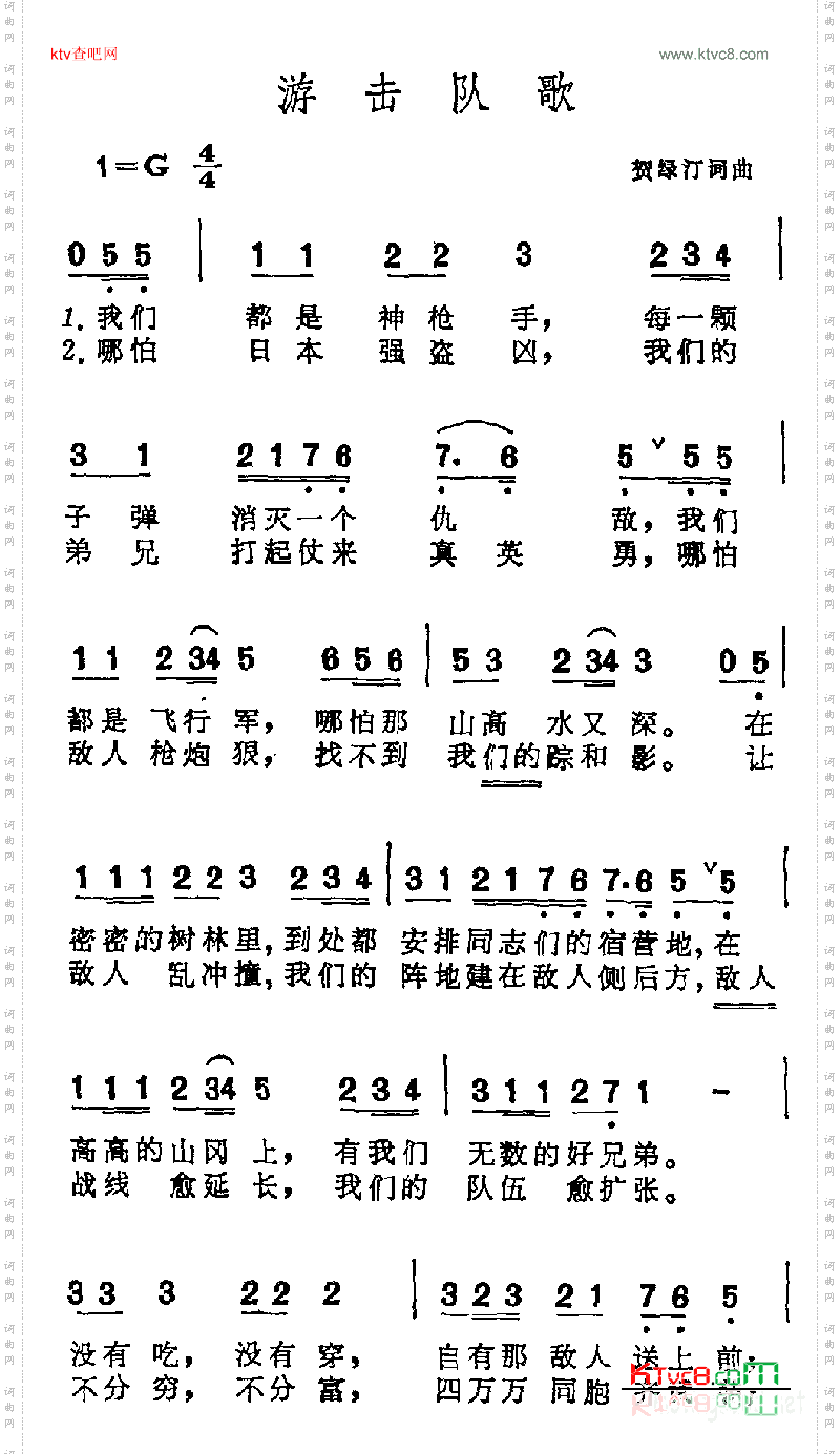 游击队歌