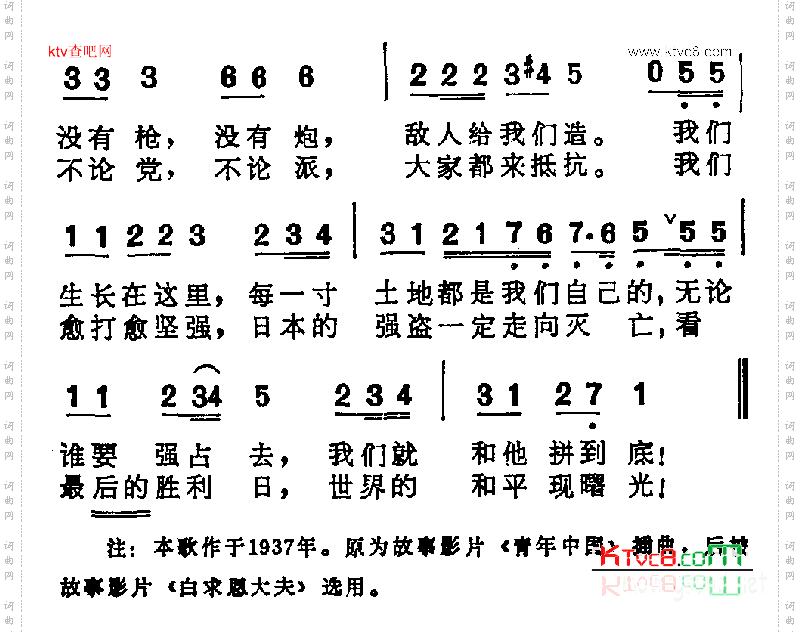 游击队歌