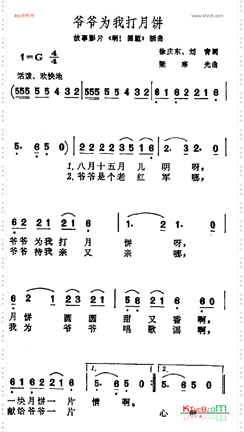 爷爷为我打月饼故事影片《啊!摇篮》插曲.
