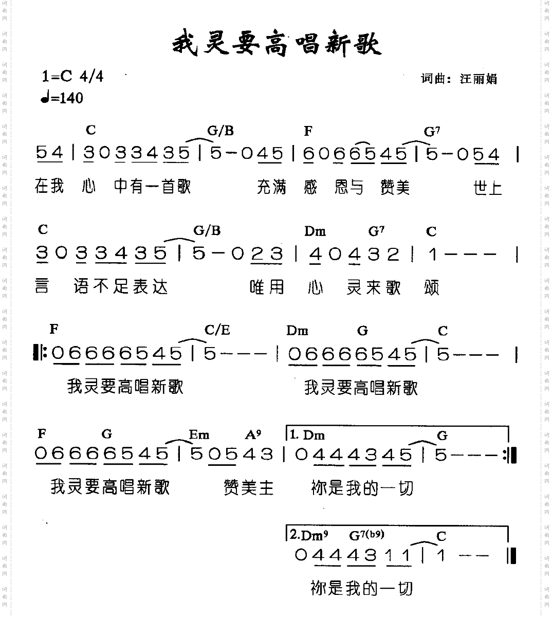我灵要高唱新歌