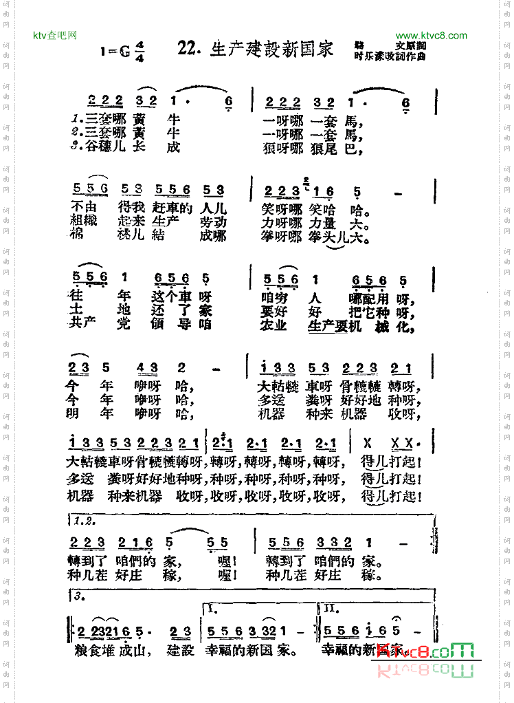 生产建设新国家