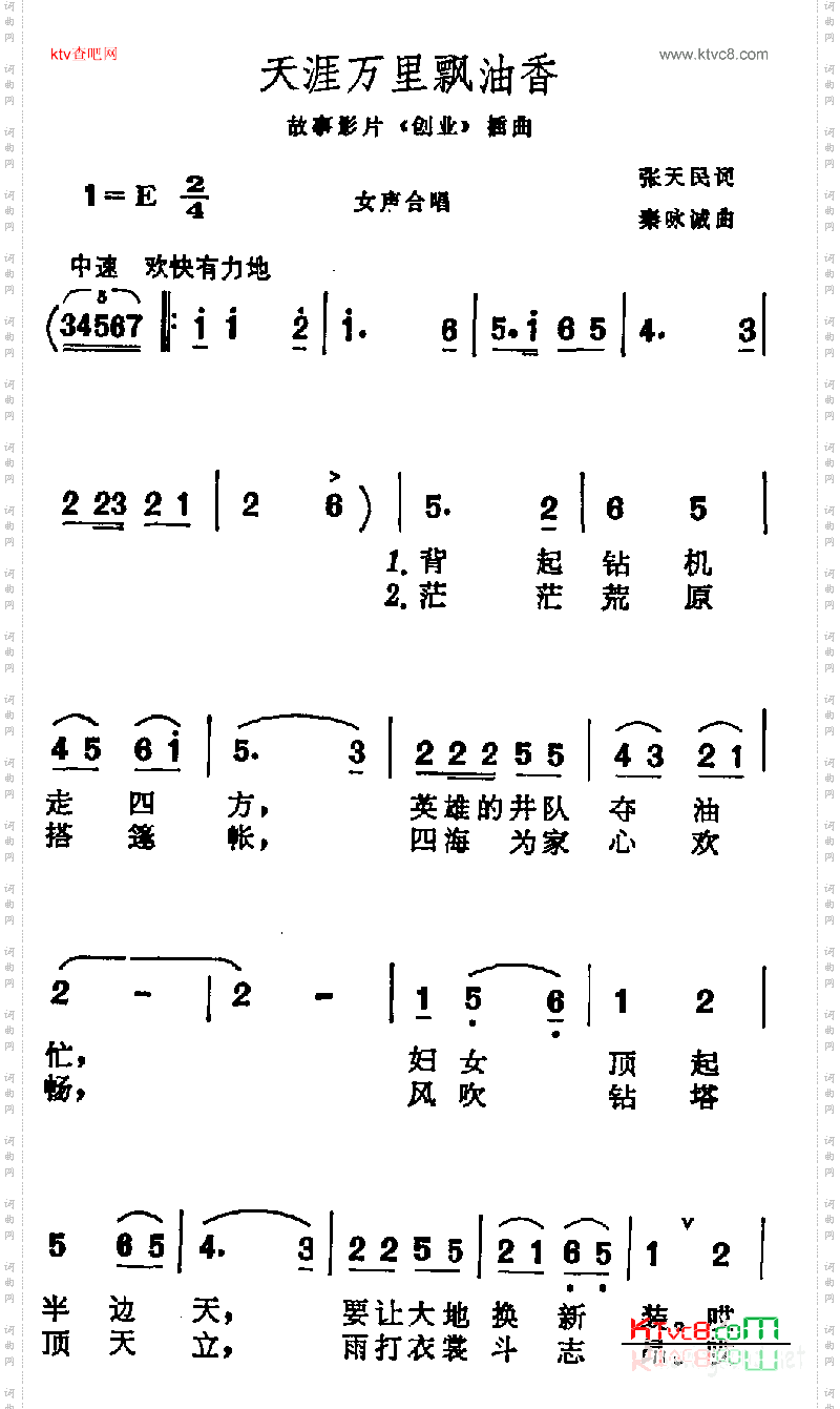 天涯万里飘油香故事影片《创业》插曲