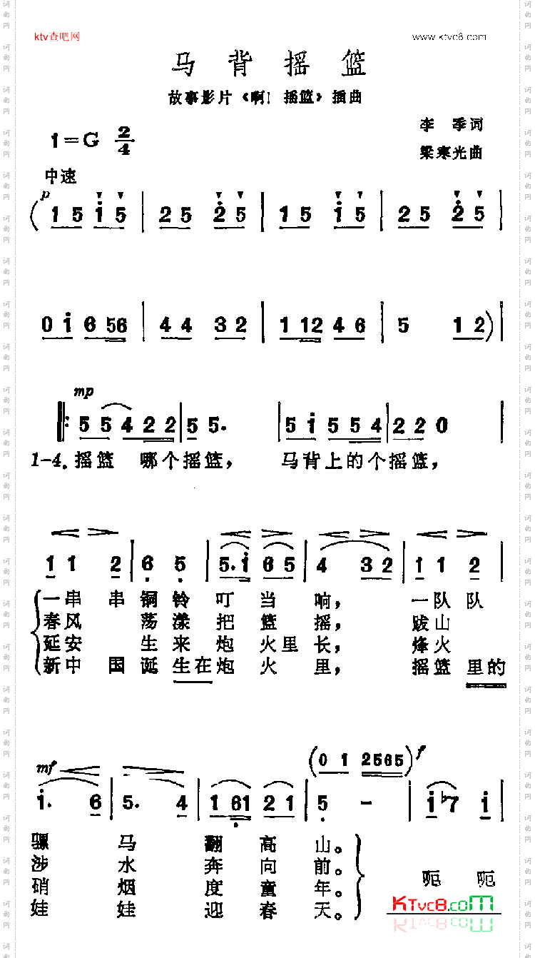 马背摇篮故事影片《啊！摇篮》插曲
