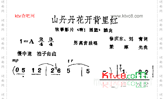 山丹丹花开背里红故事影片《啊！摇篮》插曲