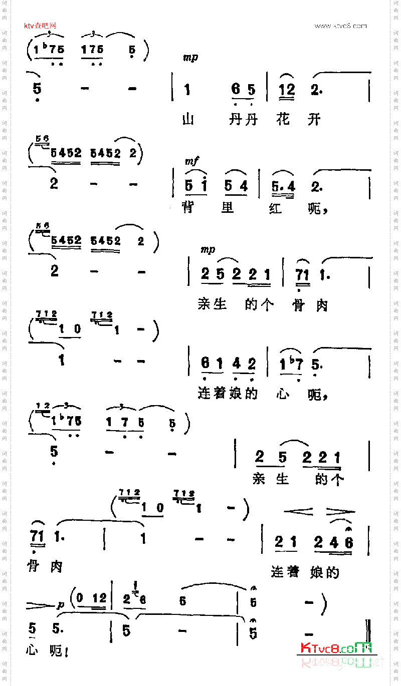山丹丹花开背里红故事影片《啊！摇篮》插曲