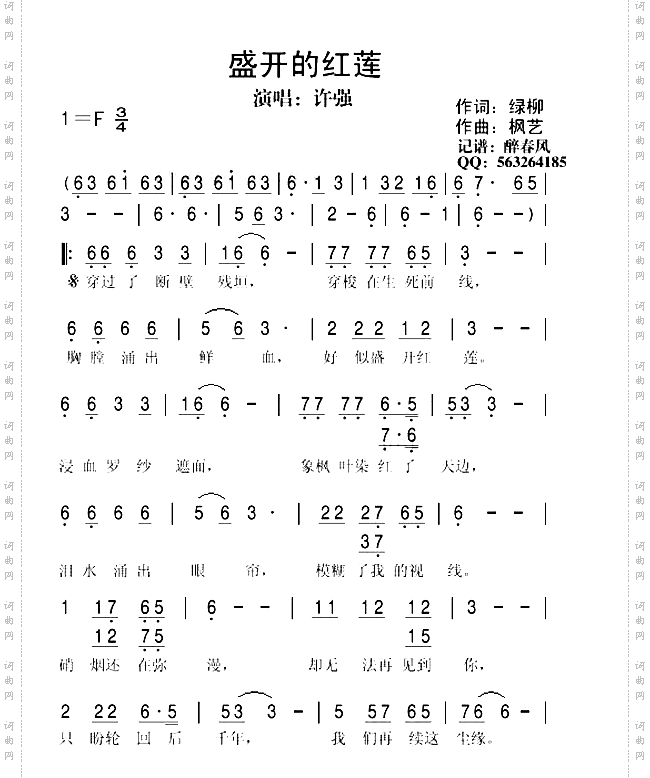盛开的红莲