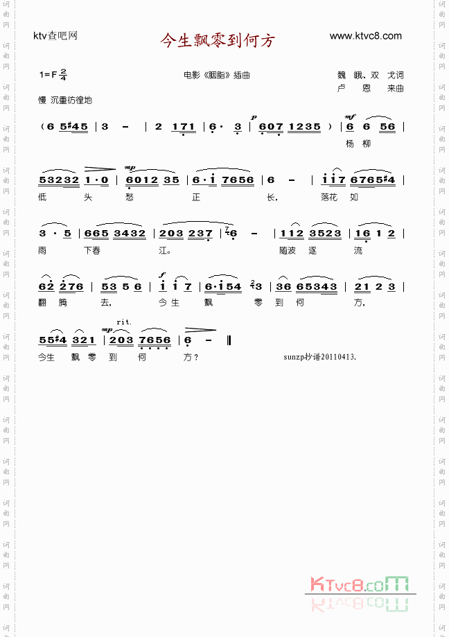今生飘零到何方