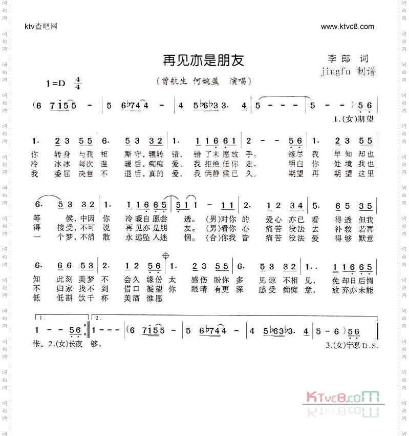 再见亦是朋友