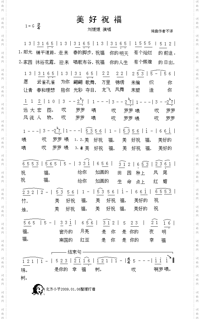 美好祝福