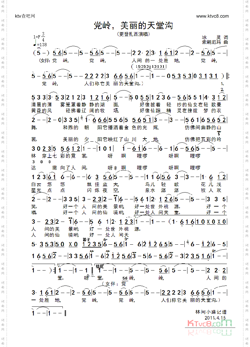 党岭,美丽的天堂沟