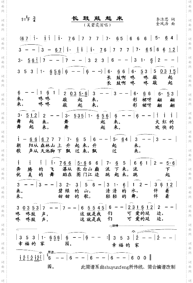 长鼓敲起来