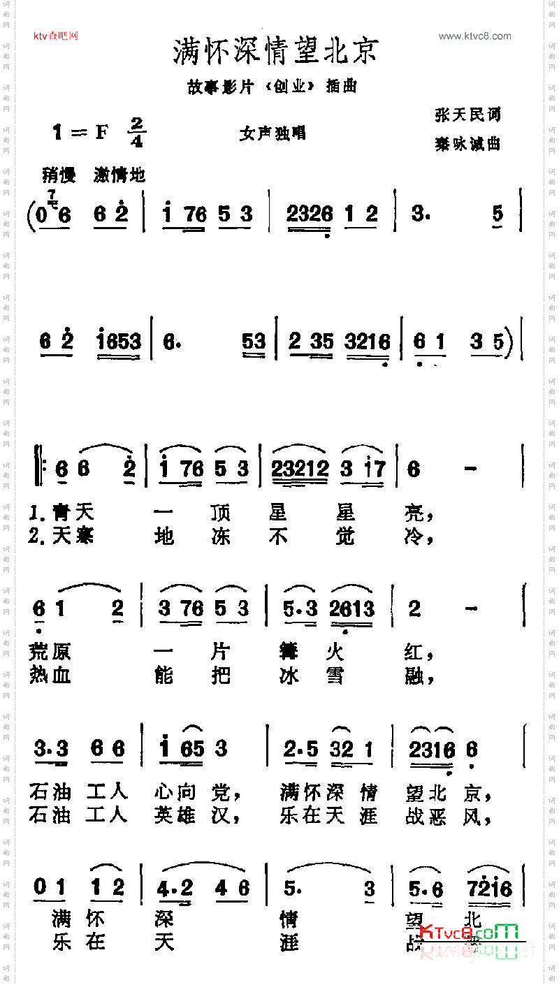 满怀深情望北京_故事影片《创业》插曲